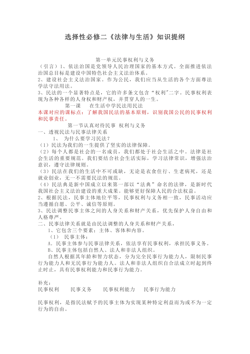 高中政治选择性必修2《法律与生活》知识提纲23页.pdf_第1页