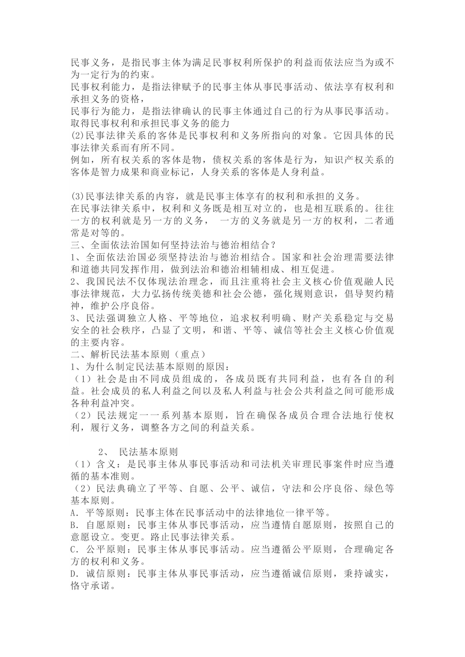 高中政治选择性必修2《法律与生活》知识提纲23页.pdf_第2页
