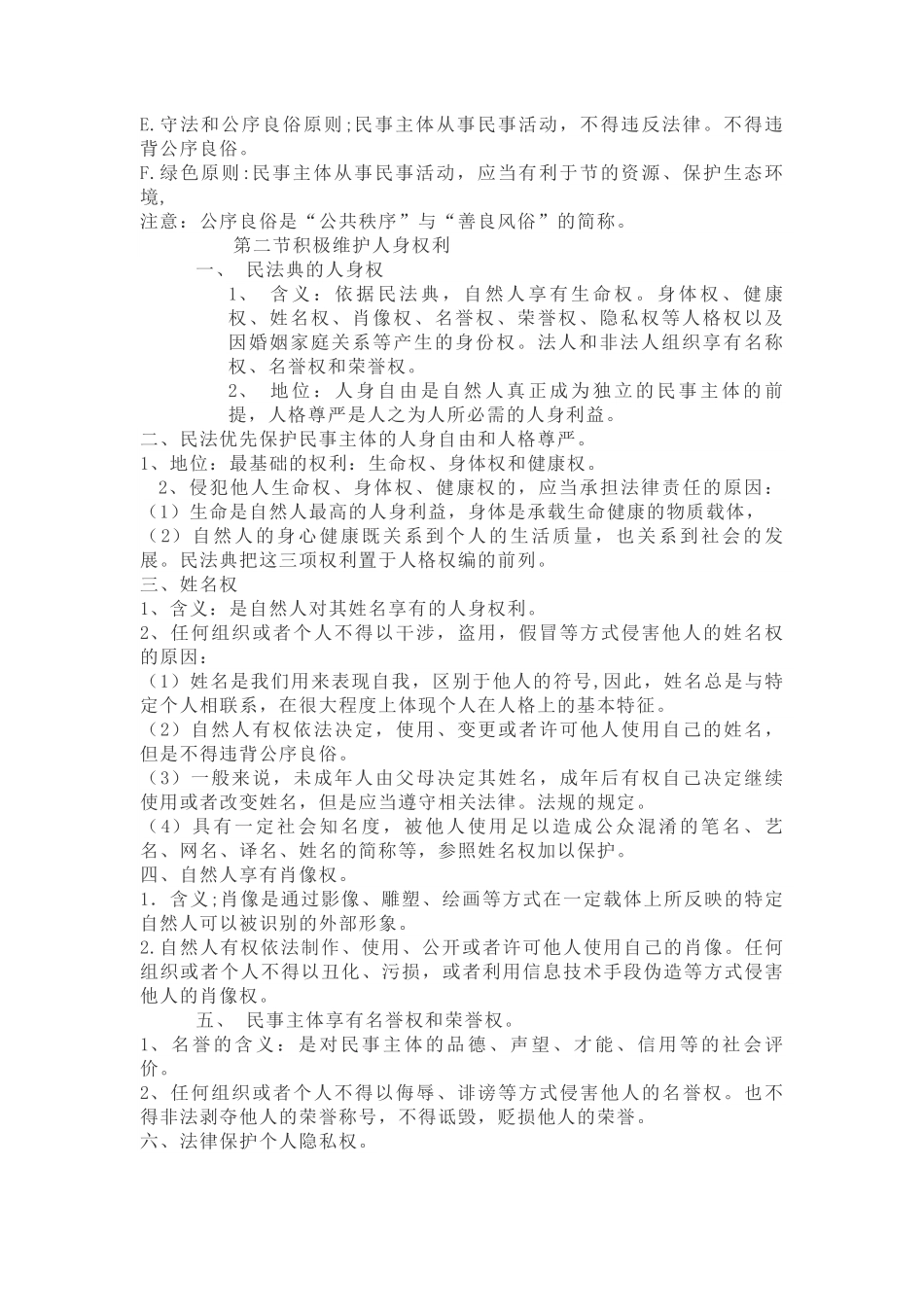 高中政治选择性必修2《法律与生活》知识提纲23页.pdf_第3页