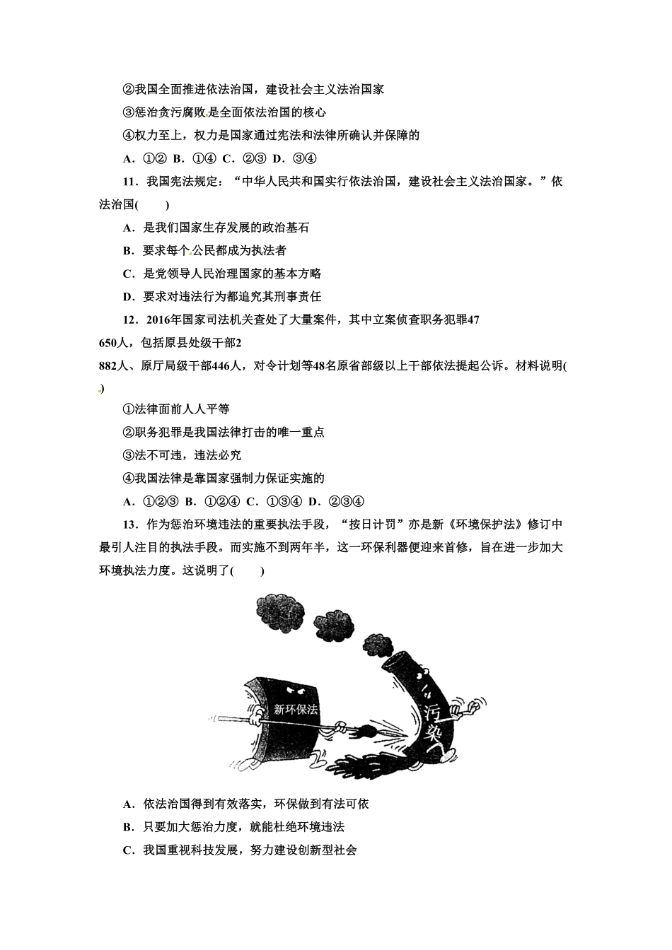 人教版九年级道德与法治上册部编版单元阶段提升：第二单元民主与法治含答案.pdf_第3页