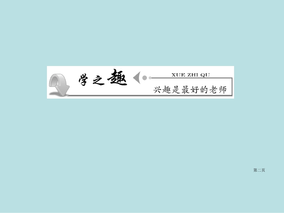 质点参考系坐标系名师优质课赛课一等奖市公开课获奖课件.pptx_第2页