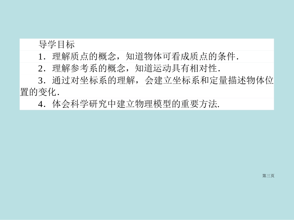 质点参考系坐标系名师优质课赛课一等奖市公开课获奖课件.pptx_第3页