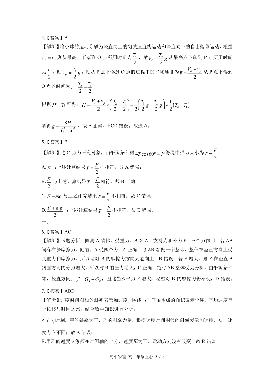 鲁科版-高中物理高一年级上册期中测试试卷01含答案在前.pdf_第2页