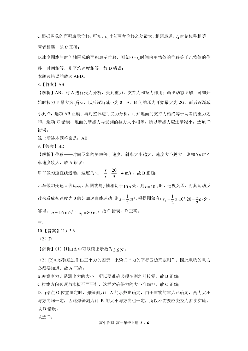 鲁科版-高中物理高一年级上册期中测试试卷01含答案在前.pdf_第3页