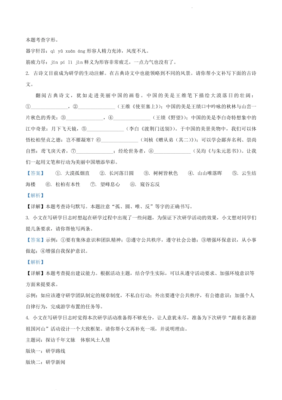 2023-2024学年河南省漯河市召陵区八年级上学期期中语文试题及答案.pdf_第2页