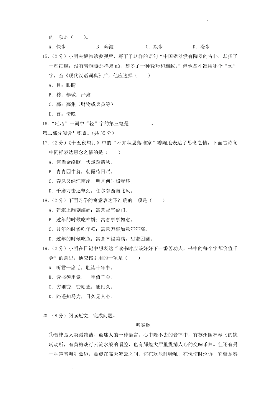 2021-2022年北京市朝阳区六年级下册期末语文试卷及答案.pdf_第2页