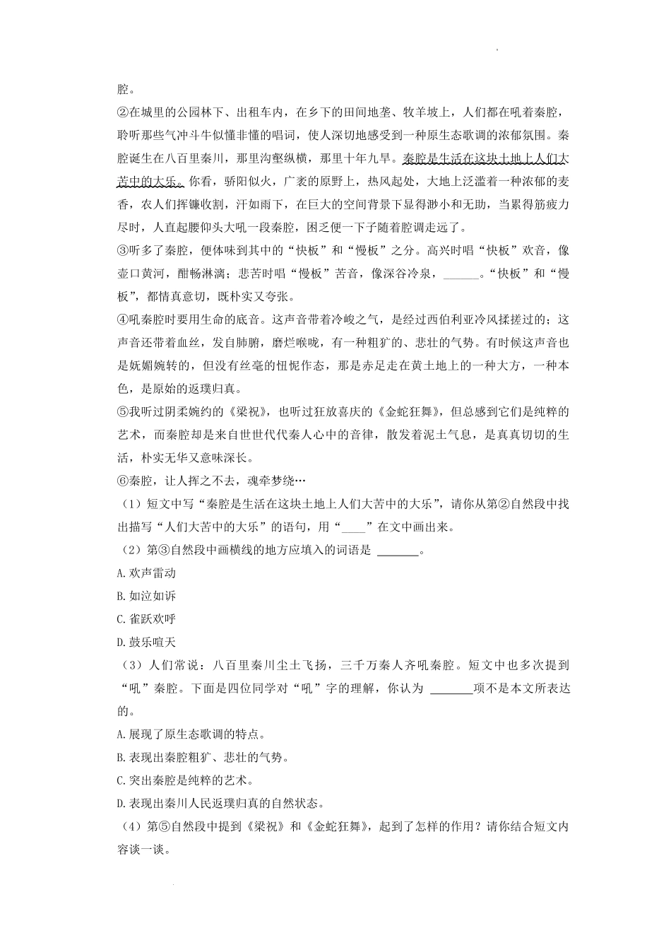 2021-2022年北京市朝阳区六年级下册期末语文试卷及答案.pdf_第3页