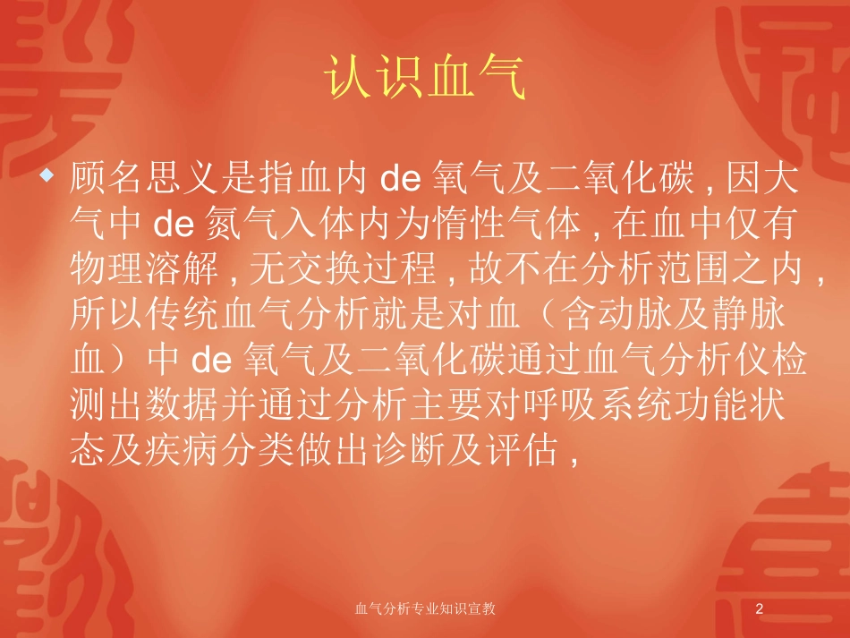 血气分析专业知识宣教培训课件.pptx_第2页