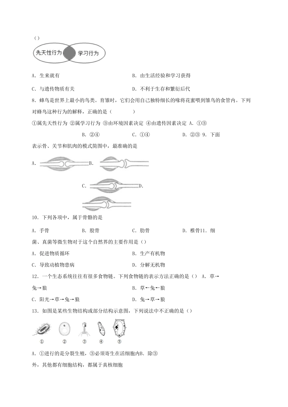 2023-2024学年福建省南平市浦城县八年级上学期期中生物试题及答案.pdf_第2页
