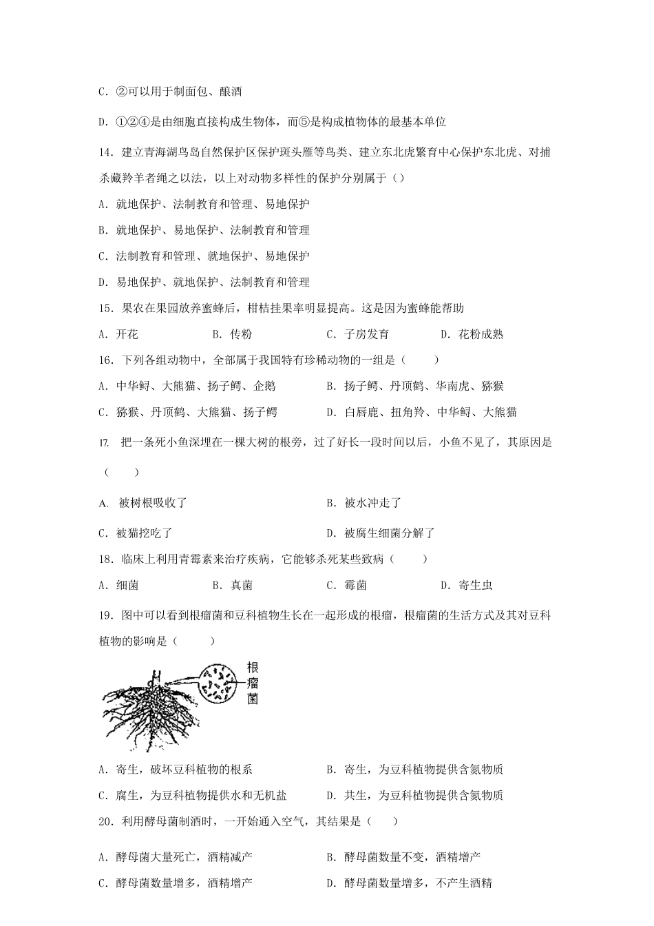 2023-2024学年福建省南平市浦城县八年级上学期期中生物试题及答案.pdf_第3页