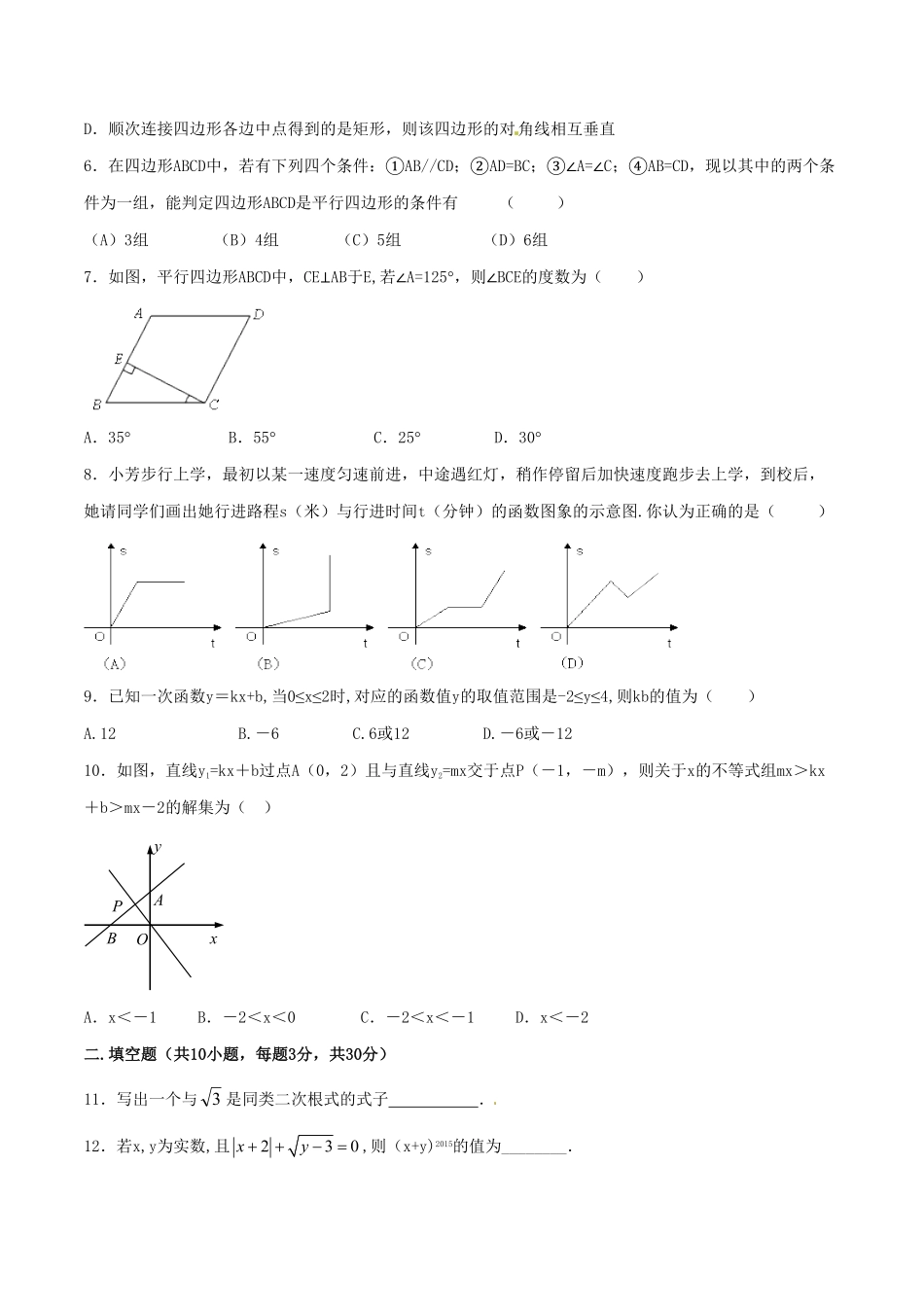 部编数学八年级下册期末测试卷02B卷含答案.pdf_第2页