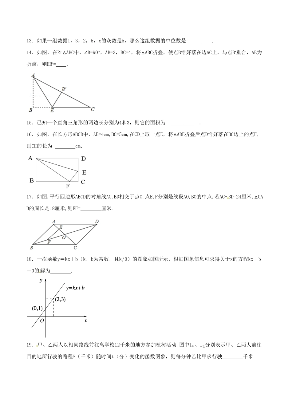 部编数学八年级下册期末测试卷02B卷含答案.pdf_第3页