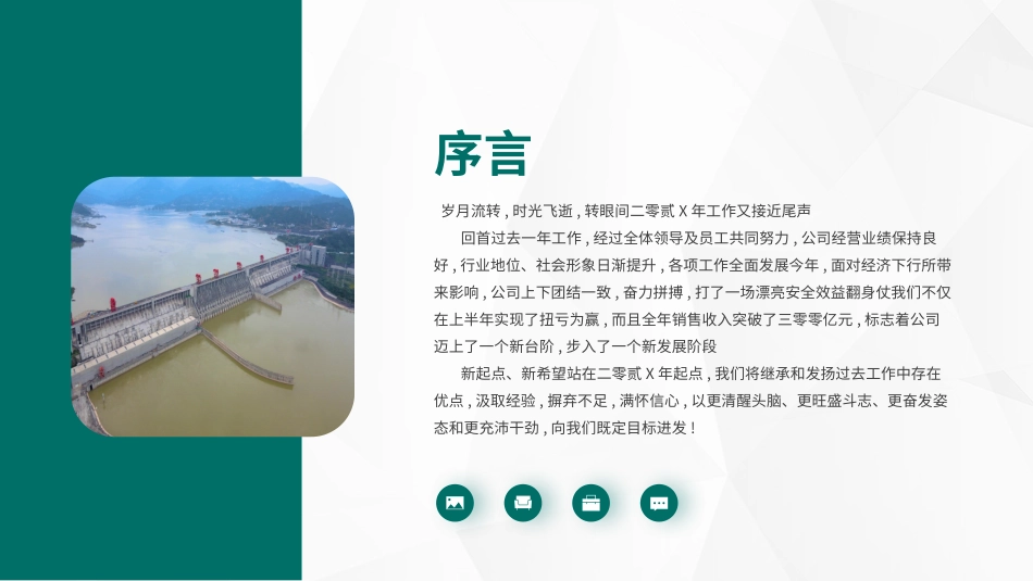 电网行业工作汇报模板321.pptx_第2页
