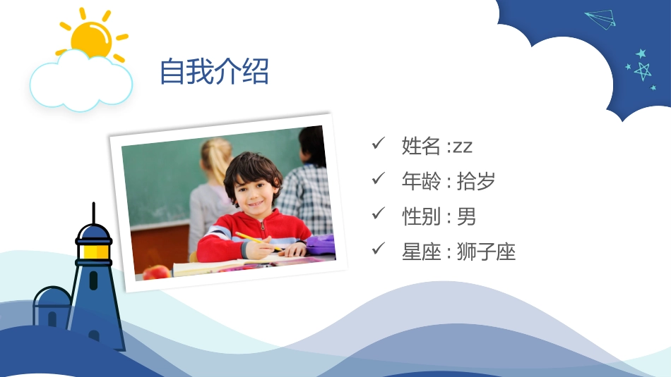 竞选班干部自我介绍272.pptx_第2页