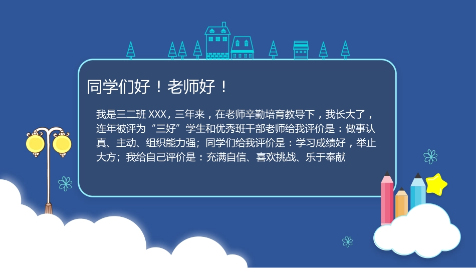 竞选班干部自我介绍272.pptx_第3页