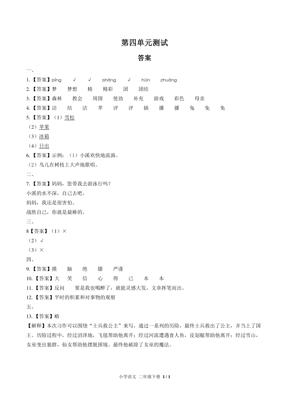 人教版部编版小学语文二年级下册第四单元测试试卷含答案01.pdf_第3页
