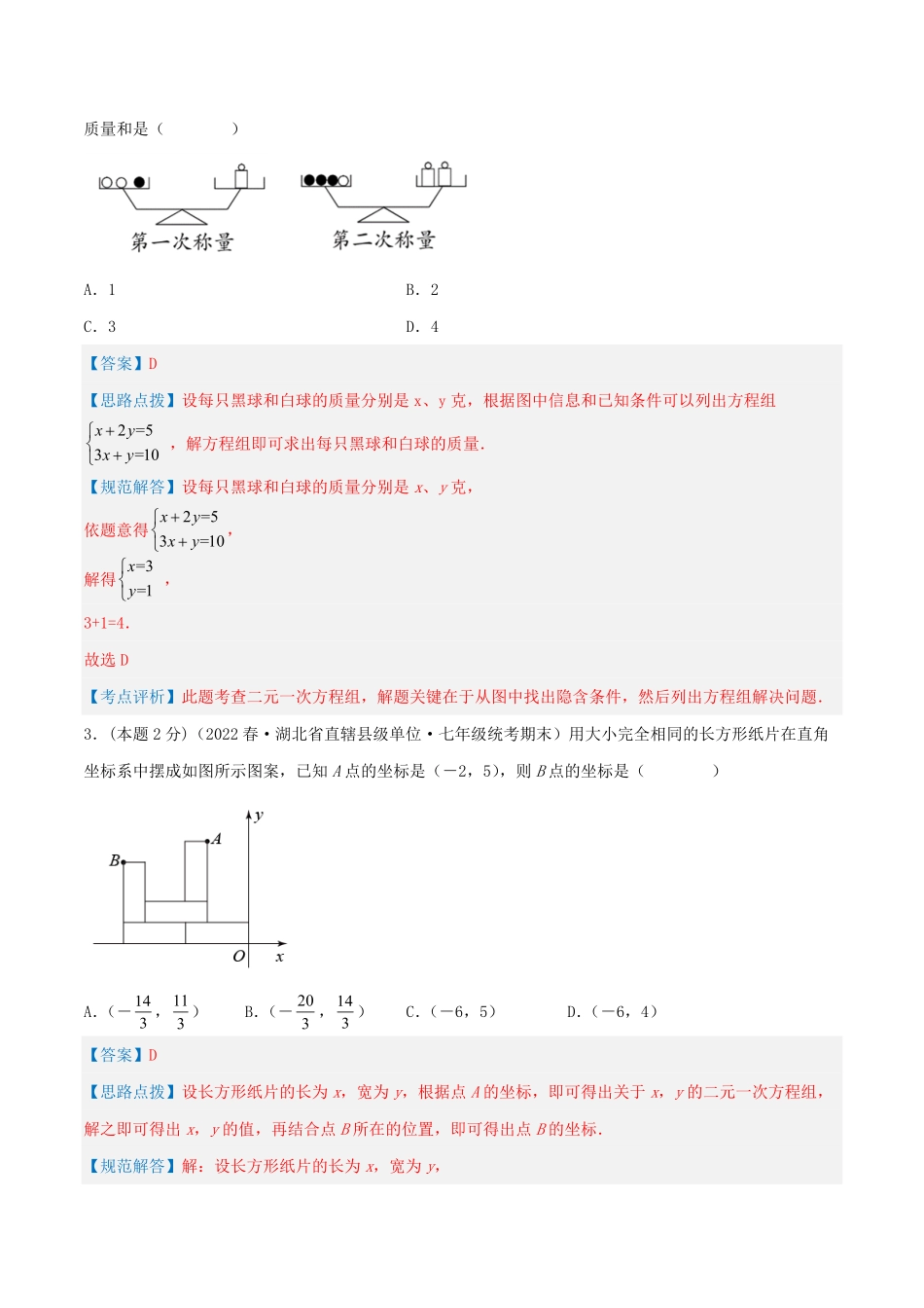 部编数学七年级下册专题13和差倍分和几何问题二元一次方程组的应用解析版含答案.pdf_第2页