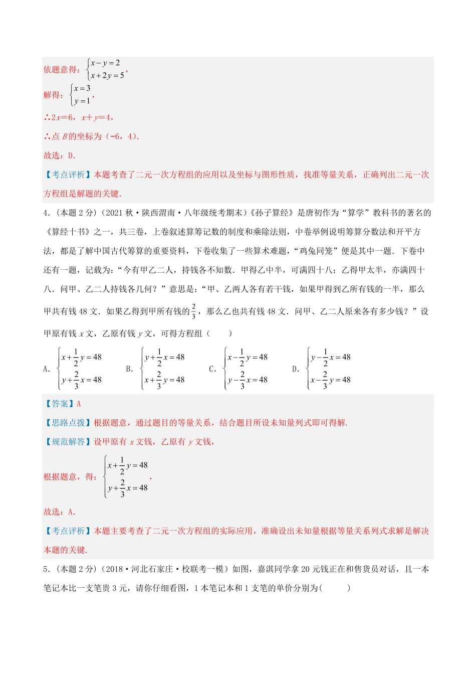 部编数学七年级下册专题13和差倍分和几何问题二元一次方程组的应用解析版含答案.pdf_第3页