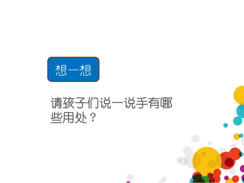 教科版一年级科学上册《用手来测量》课件5.pptx_第3页