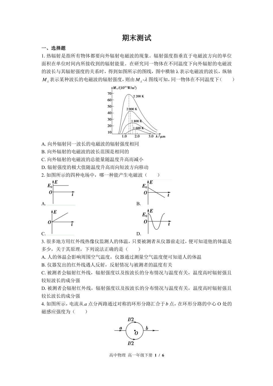 高中物理高一年级下册期末测试01含答案解析.pdf_第1页