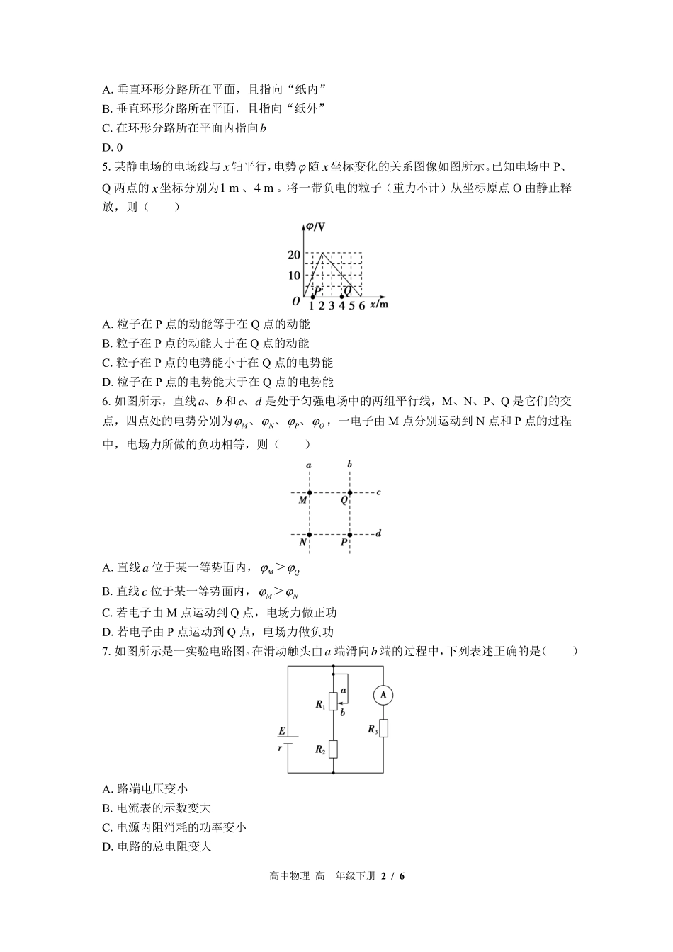 高中物理高一年级下册期末测试01含答案解析.pdf_第2页