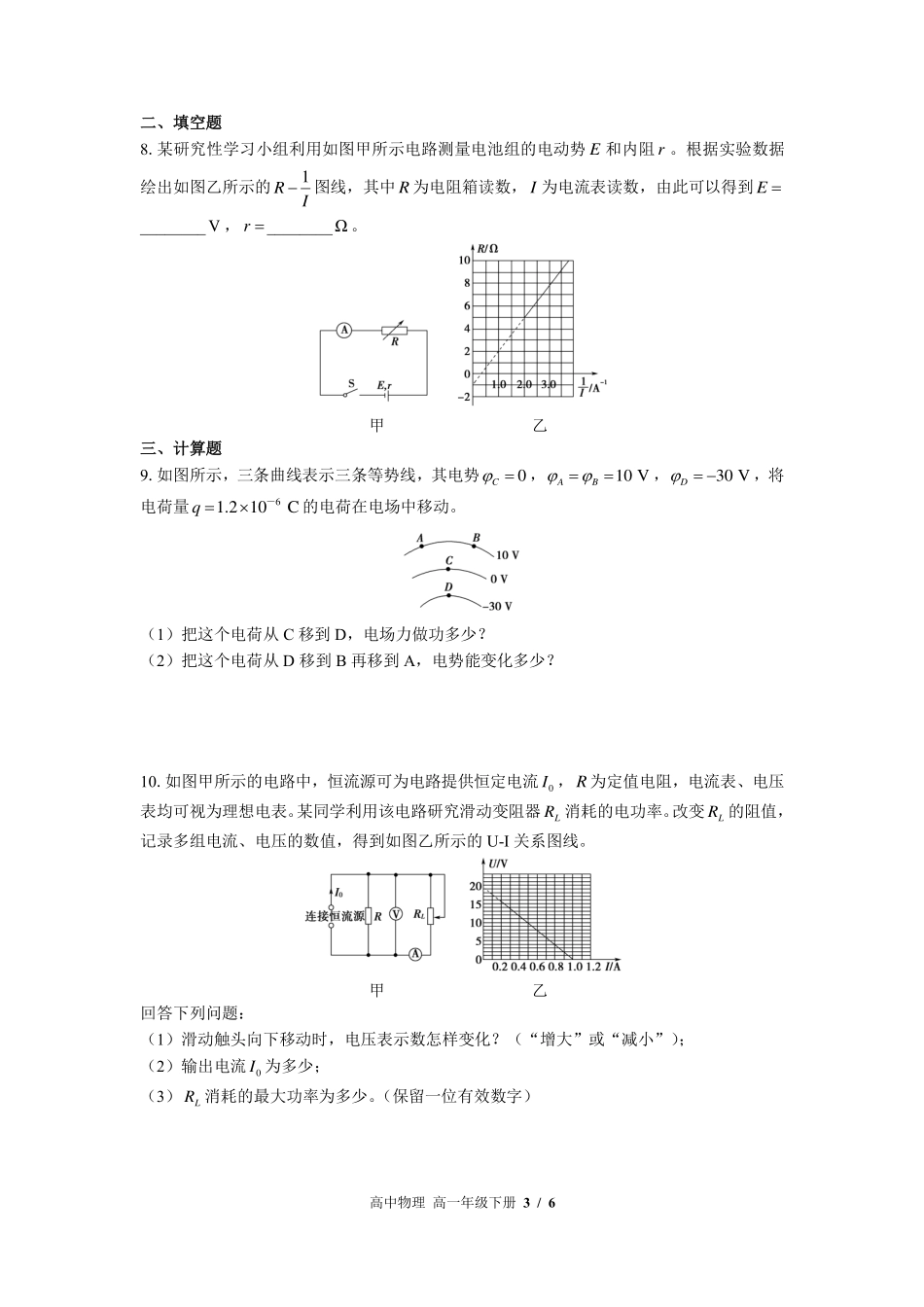 高中物理高一年级下册期末测试01含答案解析.pdf_第3页