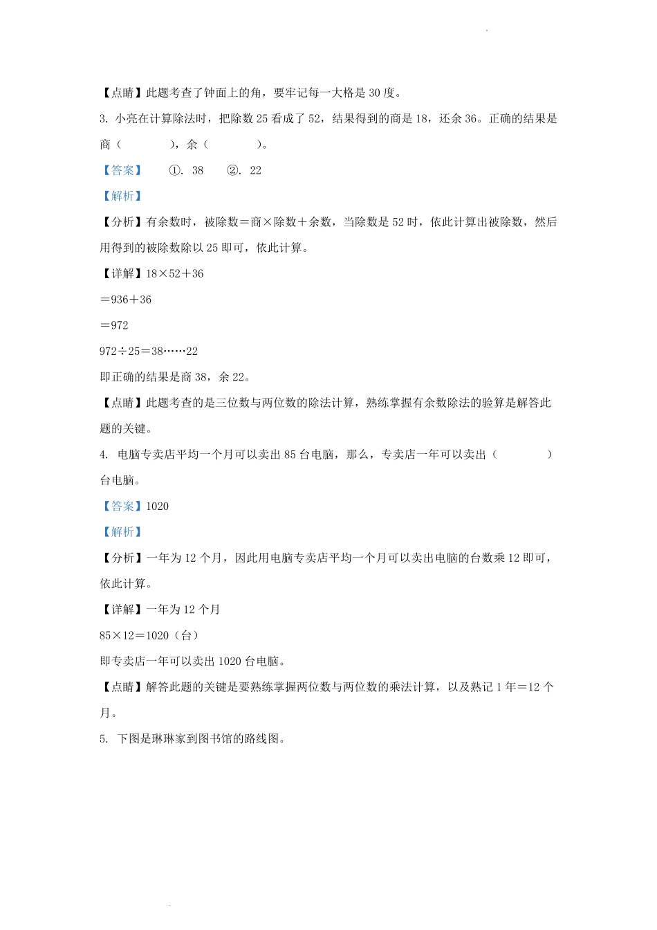 2022-2023学年北京通州四年级上学期期末数学真题及答案.pdf_第2页