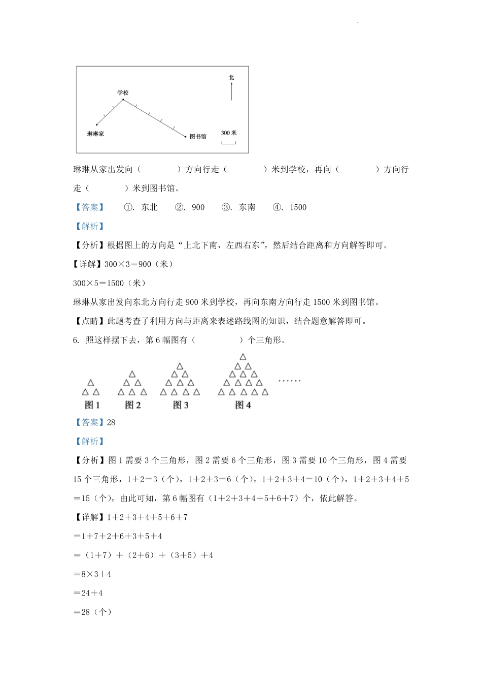 2022-2023学年北京通州四年级上学期期末数学真题及答案.pdf_第3页