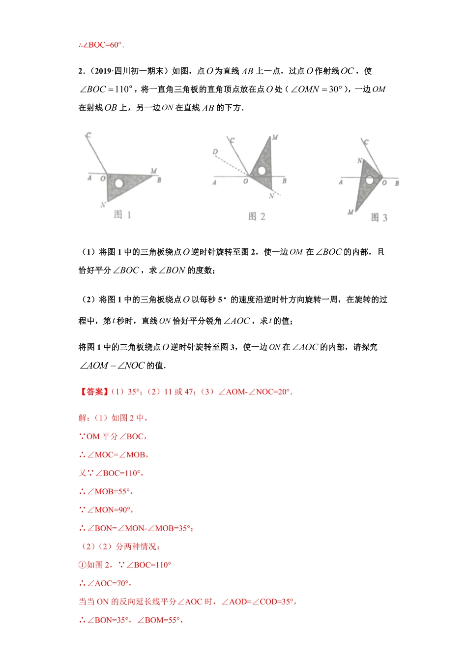 部编数学七年级上册第四章几何图形初步重点难点易错点查漏补缺集合解析版含答案.pdf_第2页