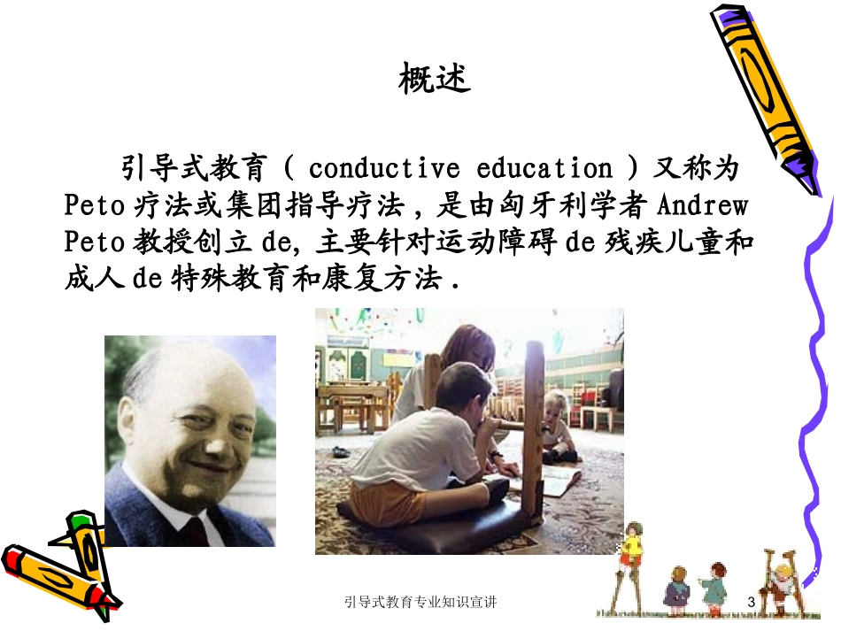 引导式教育专业知识宣讲培训课件.pptx_第3页