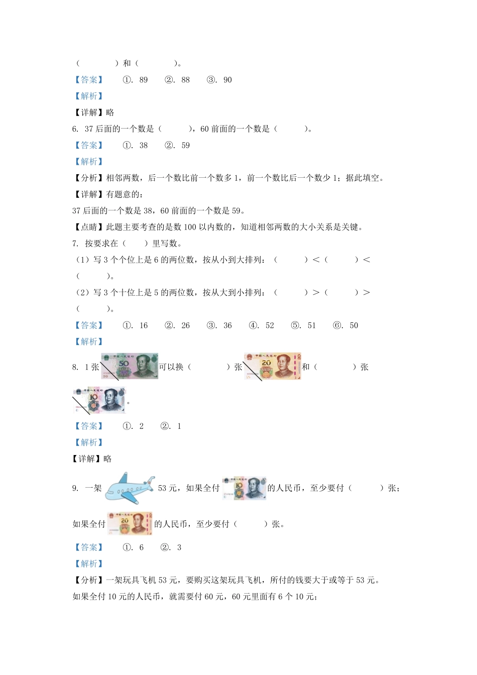 2021-2022学年江苏省泰州市兴化市一年级下册数学期末试题及答案.pdf_第2页