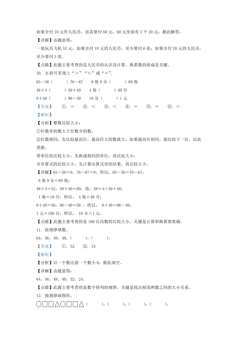 2021-2022学年江苏省泰州市兴化市一年级下册数学期末试题及答案.pdf_第3页