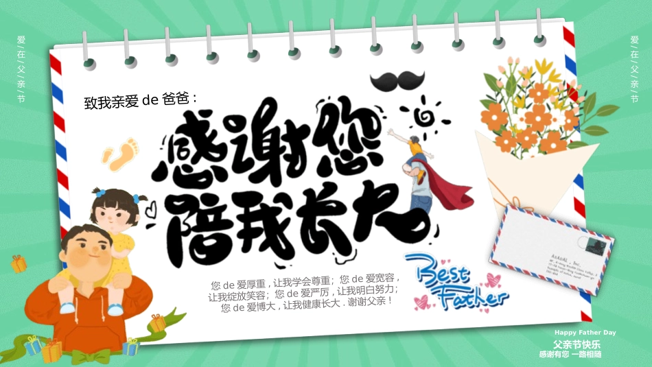 父爱如山父亲节感恩主题班会课件262.pptx_第1页