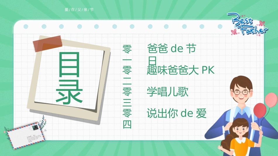父爱如山父亲节感恩主题班会课件262.pptx_第2页