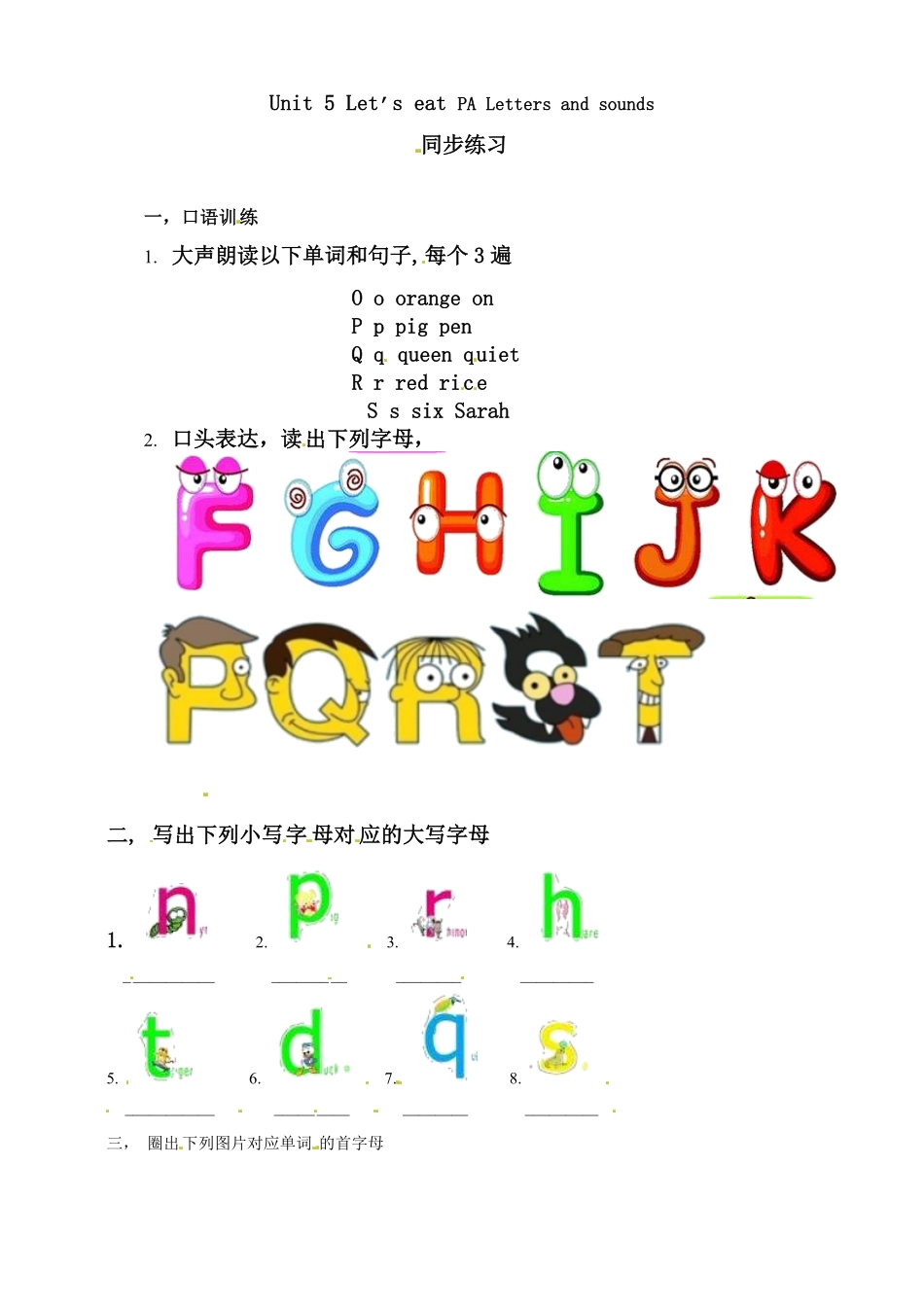 人教PEP版英语三年级上册Unit5Let'seatPALettersandsounds练习含答案.pdf_第1页
