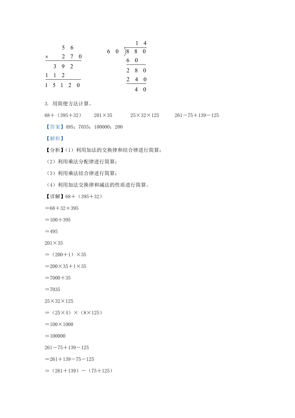 2021-2022学年江苏连云港四年级下册期末数学真题及答案.pdf_第2页