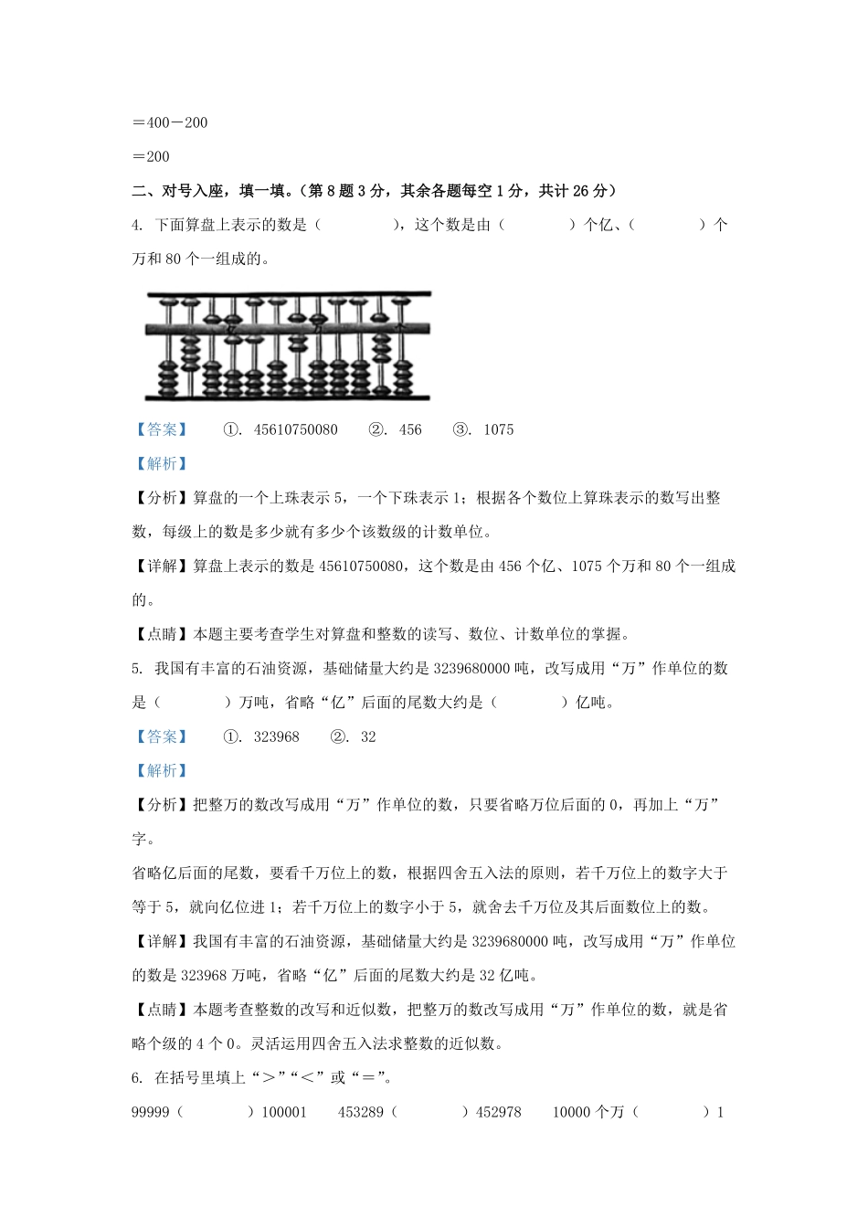 2021-2022学年江苏连云港四年级下册期末数学真题及答案.pdf_第3页