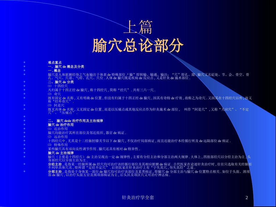 针灸治疗学全套培训课件.pptx_第2页