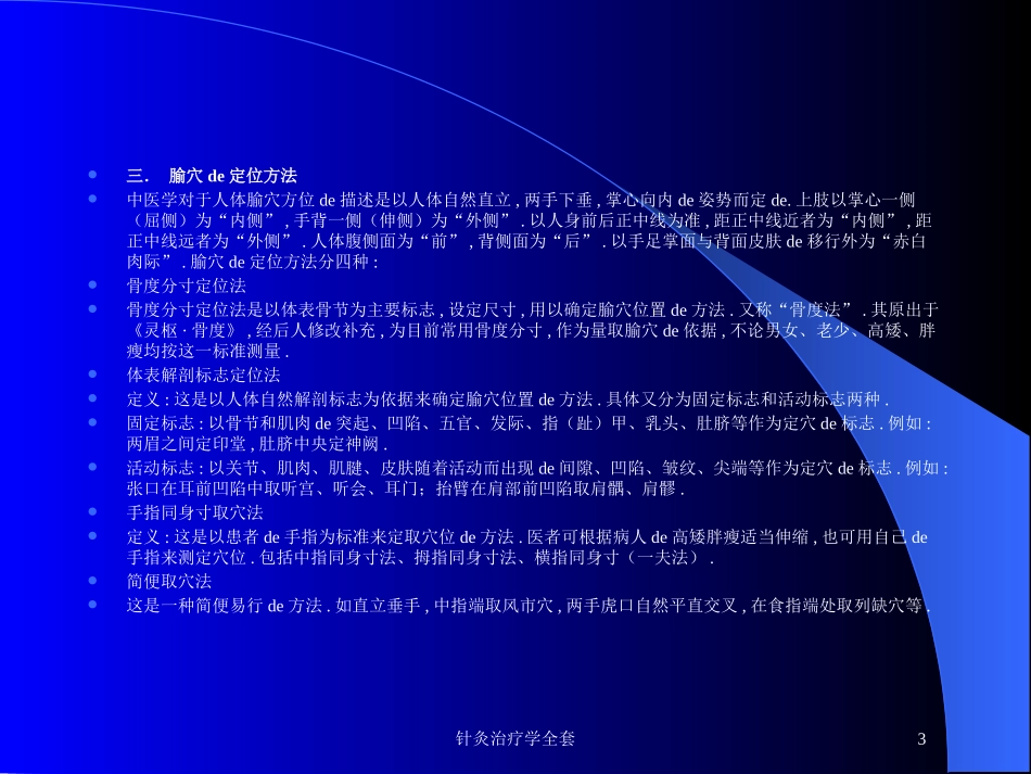 针灸治疗学全套培训课件.pptx_第3页
