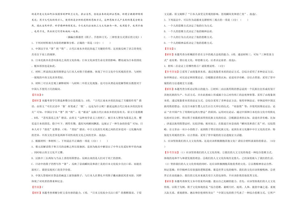 高中试卷-【原创】必修下册第一单元达标检测卷 语文 B卷(含答案).pdf_第2页