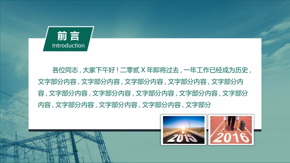 电网行业工作汇报模板285.pptx_第2页