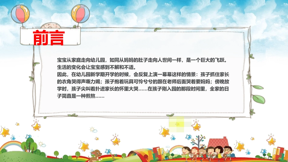 幼儿园新生家长会2.pptx_第2页