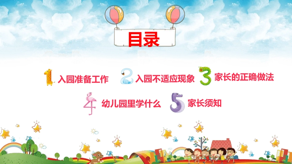 幼儿园新生家长会2.pptx_第3页