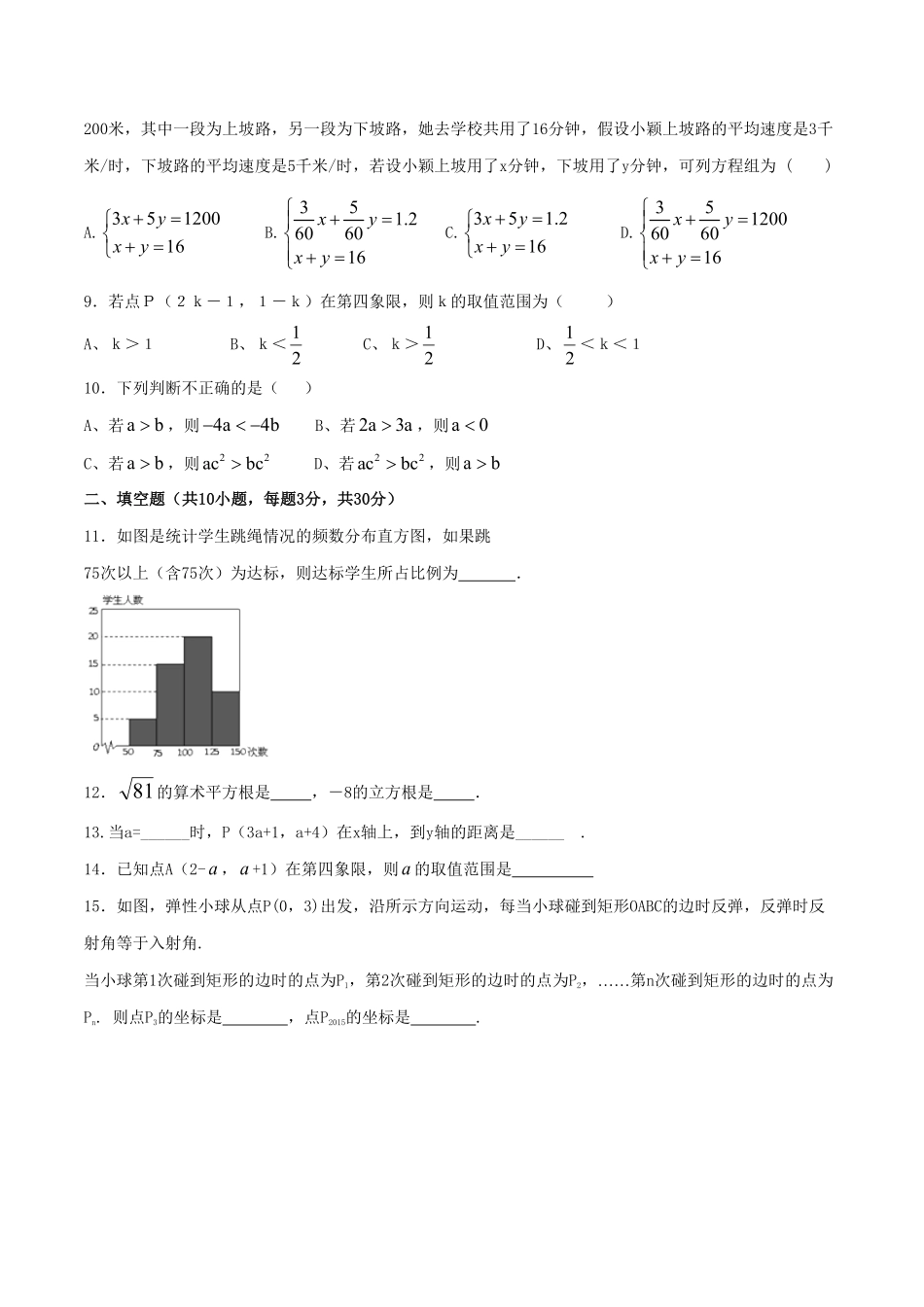 部编数学七年级下册期末测试卷01B卷含答案.pdf_第2页