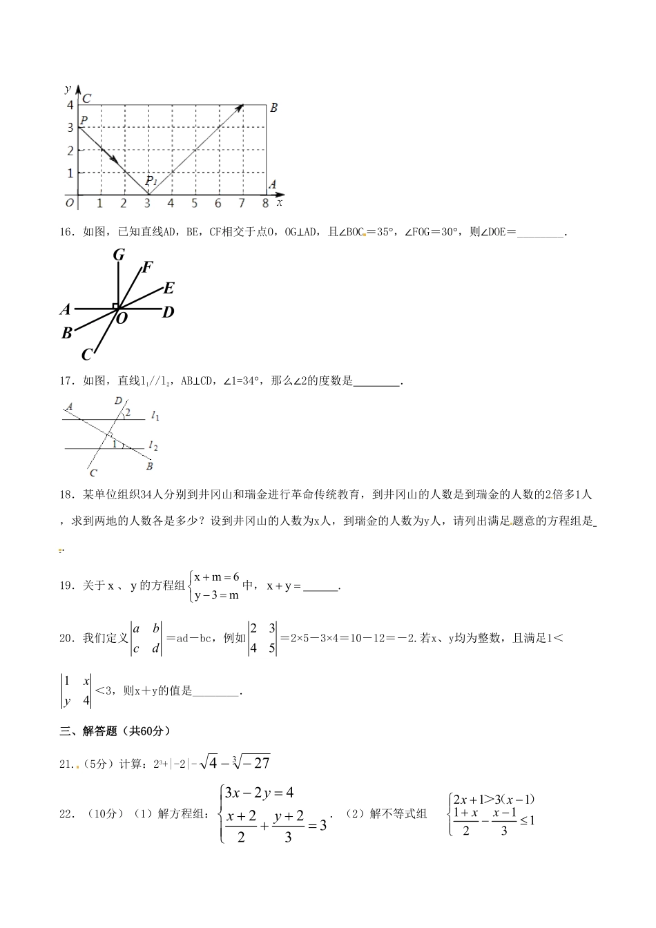 部编数学七年级下册期末测试卷01B卷含答案.pdf_第3页