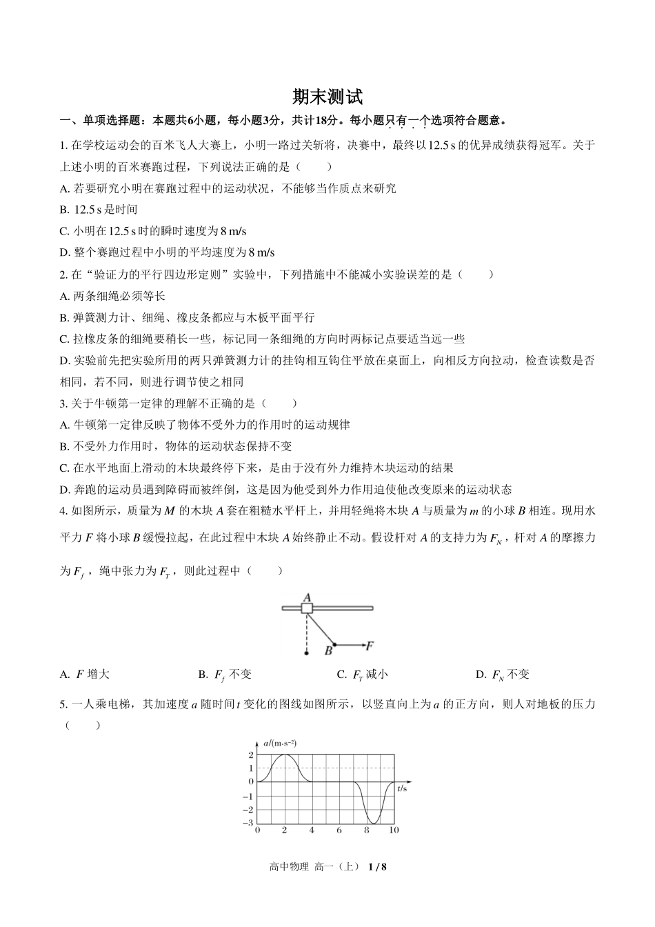 高中物理高一年级上册期末测试02含答案解析.pdf_第1页