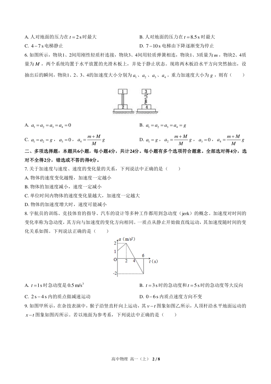 高中物理高一年级上册期末测试02含答案解析.pdf_第2页