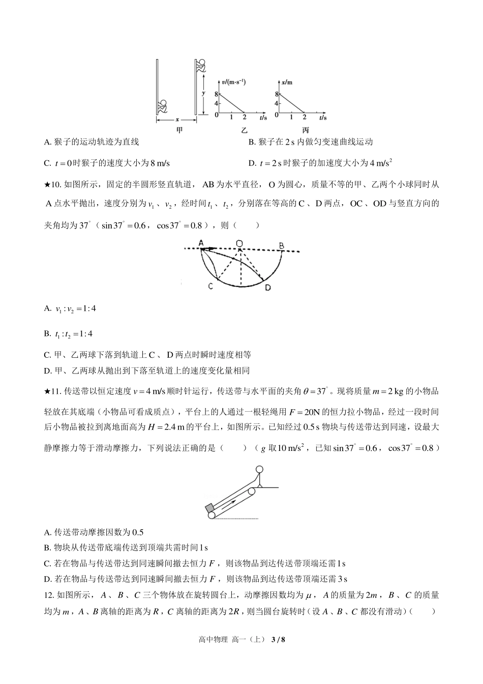 高中物理高一年级上册期末测试02含答案解析.pdf_第3页