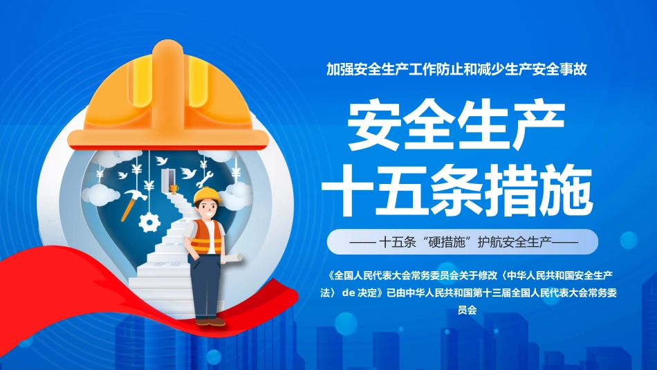 安全生产月基本知识培训39.pptx_第1页