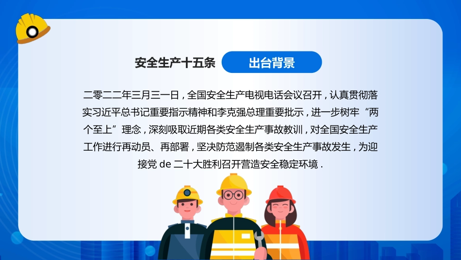 安全生产月基本知识培训39.pptx_第2页